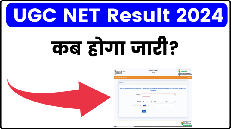 UGC NET Result 2024 (When?), Download Scorecard Certificate at ugcnet.nta.nic.in